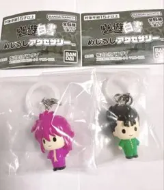 幽遊白書 めじるしアクセサリー 蔵馬・幽助