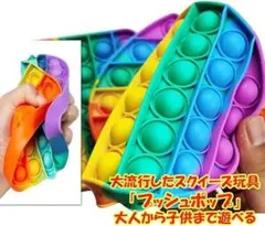 プッシュポップ バブル レインボー 知育玩具 SNS 話題沸騰 レインボー 3点