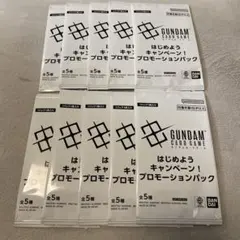 5種コンプ ガンダムカードゲーム はじめようキャンペーン EXベース