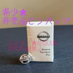 NISSAN 日産自動車 社章 ピン ロゴ ブランドシンボル ピン　ピンバッジのサムネイル
