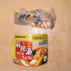 麻辣湯 アピるチャーム 彩虹巻団子 めじるし カプセルトイ
