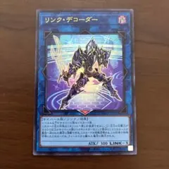 【週末値下】リンク・デコーダー　ウルトラ　遊戯王　リンクデコーダー　M∀LICE