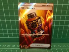 パワープロテイン SR MEGA 拡張パック メガブレイブ キラ 081/063