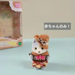 ハスキーの赤ちゃんのみ　キラキラくじC賞　チョコケーキペアセット　シルバニア