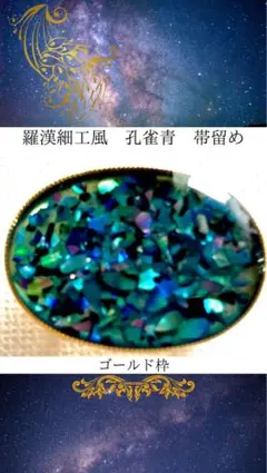 ✳︎再販✳︎ 帯留め　和服　日本　和小物ハンドメイド　青　孔雀青　蒼　ブルー