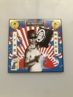 DJ HIDADDY/ヒダ伝説 三十路MIX