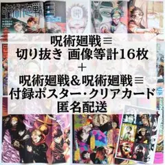 呪術廻戦切り抜き 週刊少年ジャンプ - メルカリ