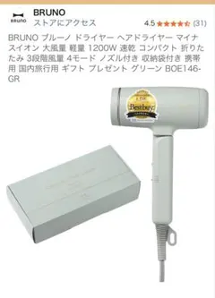 BRUNO コンパクトヘアドライヤー BOE146-GR グリーン - メルカリ