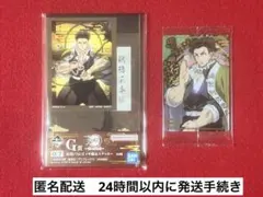 一番くじ 鬼滅の刃 繋いだ軌跡 メモ帳＆ステッカー ウエハースカード 悲鳴嶼行冥