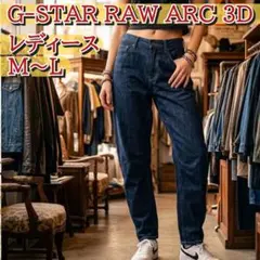 G-STAR RAW ARC 3D ワイドテーパードデニム ジーンズ レディースのサムネイル