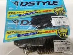 ディスタイル ギーラカンス 4.8インチ 2個セット - メルカリ