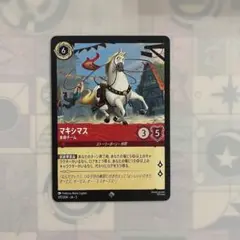 【組み合わせ自由300円】ディズニー ロルカナ マキシマス 本命チーム