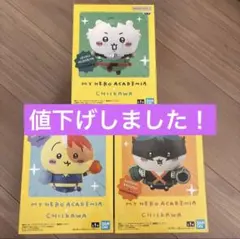 ヒロアカ×ちいかわ　コラボプライズ　フィギュア　3点セット