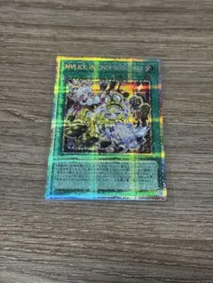 MALICE IN UNDERGROUND プリズマ　プリシク 遊戯王 M∀LICE IN UNDERGROUND プリズマティックシークレットレア