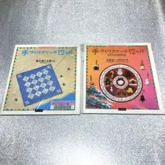 手芸ハンドメイドパッチワークキルトキルティングタペストリー手作りファンシーレトロ