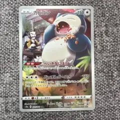 2026年最新】ポケモンカードカビゴンchrの人気アイテム - メルカリ