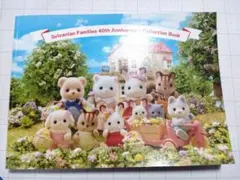2026年最新】シルバニアファミリー展 大図鑑の人気アイテム - メルカリ