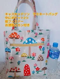 ラミネート　キャスキッドソンバッグ　裏地付　 お洒落dカン　ポケット2 マチ10