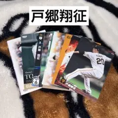 読売ジャイアンツ GIANTS 戸郷翔征 BBMカード プロ野球チップス