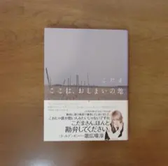 ここは、おしまいの地