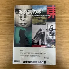 ニッポン脱出1981 斎藤工 写真集 - メルカリ