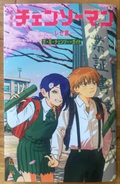 劇場版　チェンソーマン レゼ篇　入場者特典　第6弾　小冊子