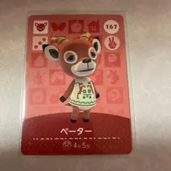 どうぶつの森　amiiboカード　ペーター
