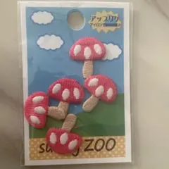 きのこ アップリケ 5個セット