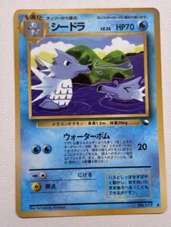 現物 シードラ ポケモンカード 旧裏面 未使用美品 拡張シート第3弾(緑