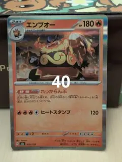 ポケモンカード エンブオー 026/193 【在庫2】のサムネイル