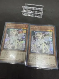 遊戯王 灰流うらら 絵違い シークレットレア 2枚セット シク イラスト