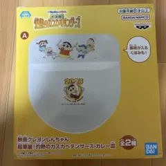 しんちゃん カレー皿　可愛いです！