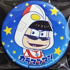 ★おそ松さん★ウル松さん/缶バッジ★カラ松×ウルトラマン★新品★