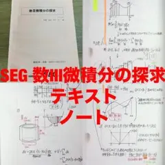 新版 微積分ノート 1 SEG数学シリーズ 古川昭夫著 - メルカリ