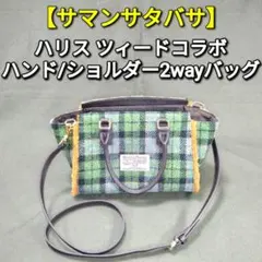 【美品 サマンサタバサ】ハリスツィードコラボ ハンド/ショルダー2wayバッグ
