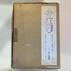 新品・貴重・入手困難】詩篇講録 小畑進 箱入り上下2冊セット 帯あり