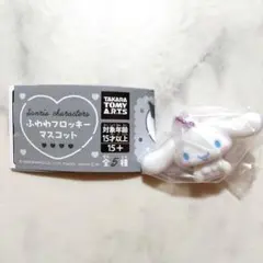 ふわふわフロッキーマスコット シナモン シナモロール