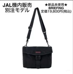 正規品[BRIEFING] 別注モデル ミッション 2WAY バッグ BLACK