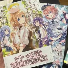 【全巻初版】ご注文はうさぎですか？　1巻 〜 11巻 61+Xhcy3+EL._AC_SY200_QL15_.jpg