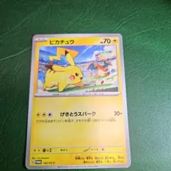 ピカチュウ プロモカード げきとうスパーク
