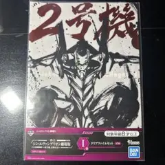 一番くじ シン・エヴァンゲリオン劇場版 I賞 クリアファイルセット