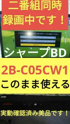 2B-C05CW1/二番組同録4k再生可/ドラ丸等/新リモ付実動美品で即使用可能のサムネイル