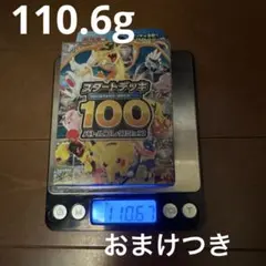 ポケモンカードゲーム スタートデッキ100 110.6g ストームエメラルダス