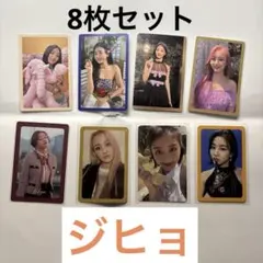 TWICEジヒョトレカ8枚セット