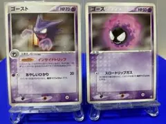 ゴースト⭐︎ ＆　ゴース　伝説の飛翔 ★レトロシリーズ★