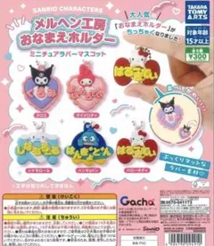 メルヘン工房 おなまえホルダー ミニチュアラバーマスコットクロミ