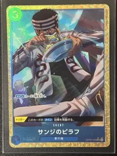【美品・即日配送】THE BEST OP03-056UCパラレル サンジのピラフ
