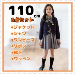 110 女の子 フォーマルスーツ 制服風 6点セット リボン 入学式 卒業式
