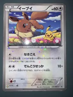 イーブイ 235/BW-P セブンイレブン プロモ キラ ピカチュウのサムネイル