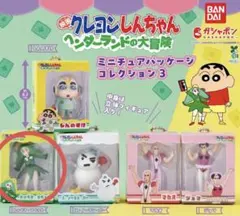 クレヨンしんちゃん ヘンダーランドの大冒険 ミニチュアパッケージコレクション3